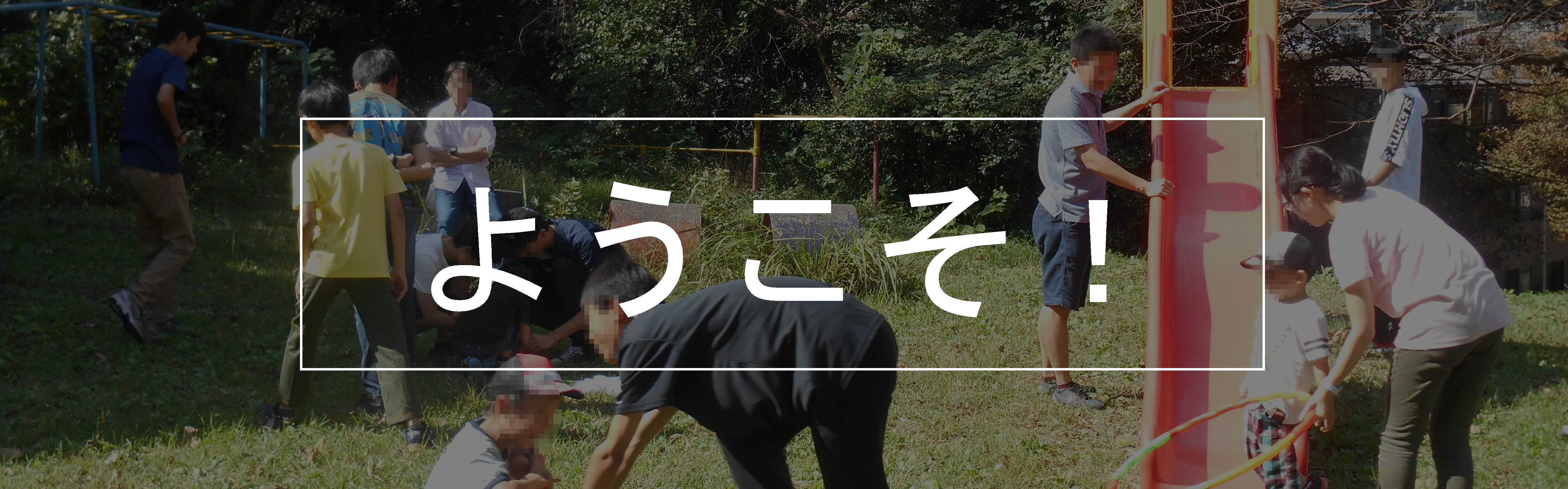 愛の運動委員会